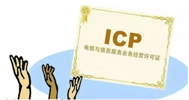 红山街道ICP许可证